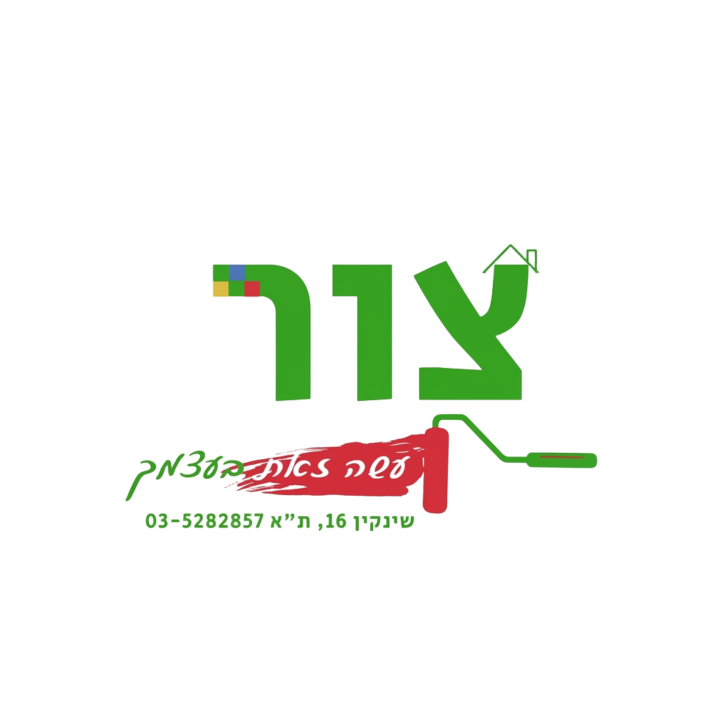צור עשה זאת בעצמך